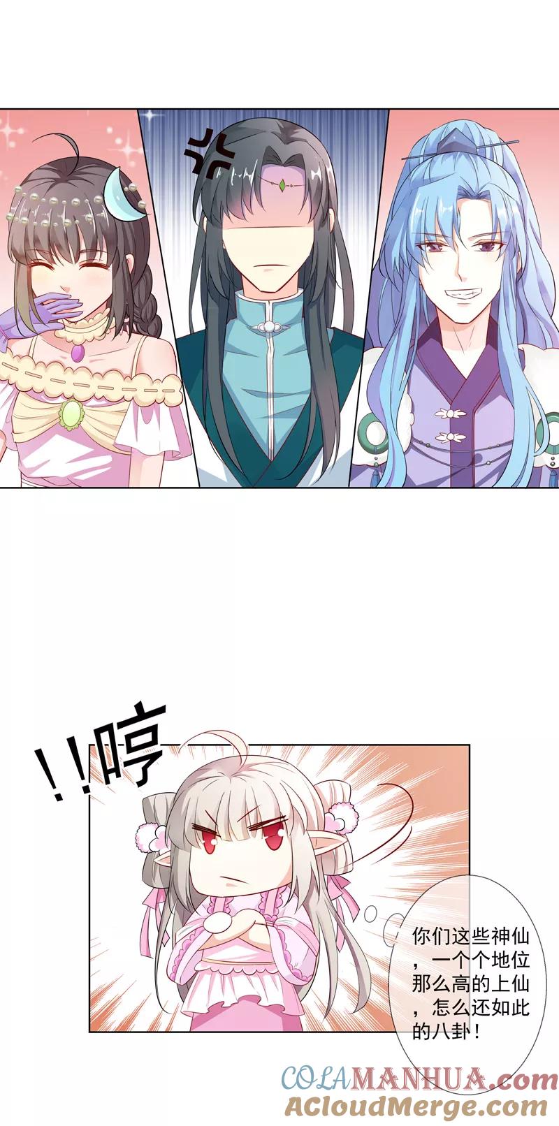 第3季61话姻缘井小情郎是谁？-这个神兽有点萌系列之通天嗜宠-左岸卡漫（第13张）