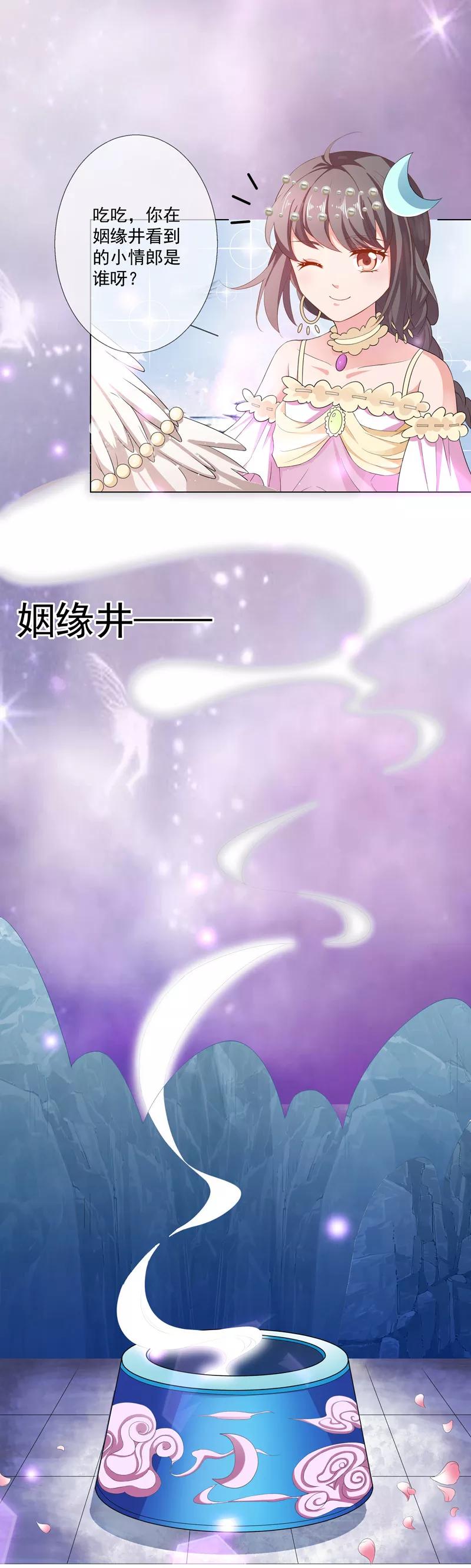 第3季61话姻缘井小情郎是谁？-这个神兽有点萌系列之通天嗜宠-左岸卡漫（第2张）
