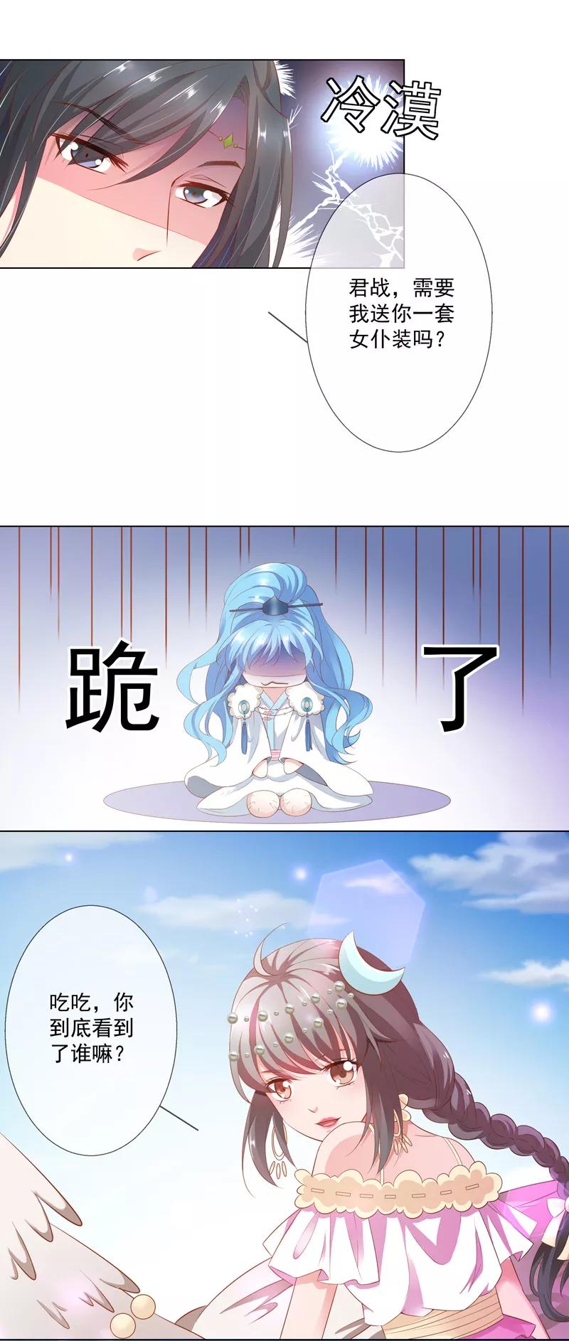 第3季61话姻缘井小情郎是谁？-这个神兽有点萌系列之通天嗜宠-左岸卡漫（第6张）