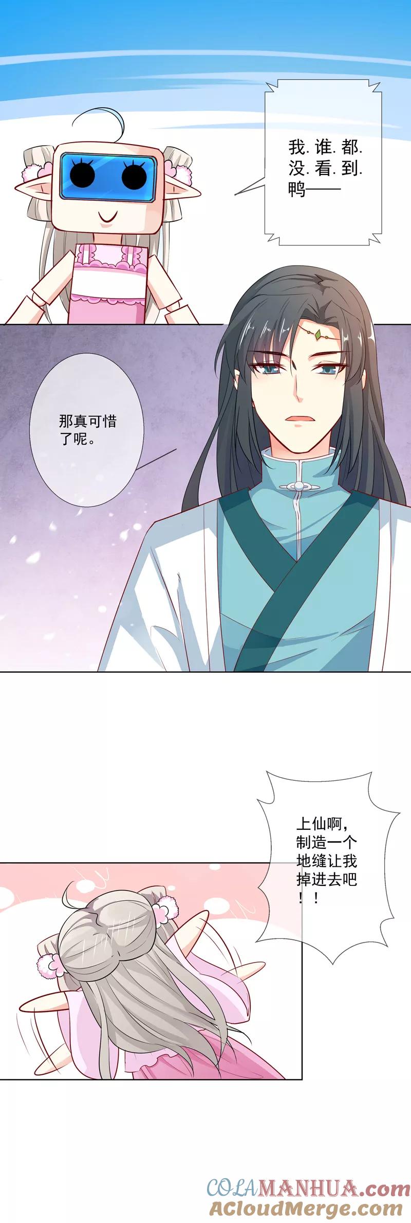 第3季61话姻缘井小情郎是谁？-这个神兽有点萌系列之通天嗜宠-左岸卡漫（第11张）