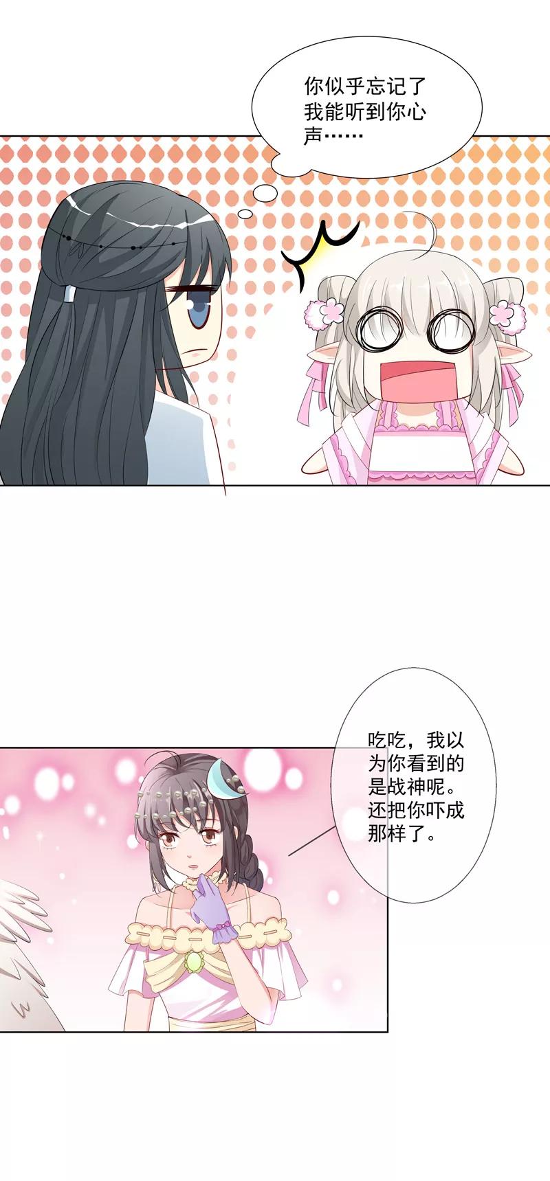 第3季61话姻缘井小情郎是谁？-这个神兽有点萌系列之通天嗜宠-左岸卡漫（第14张）