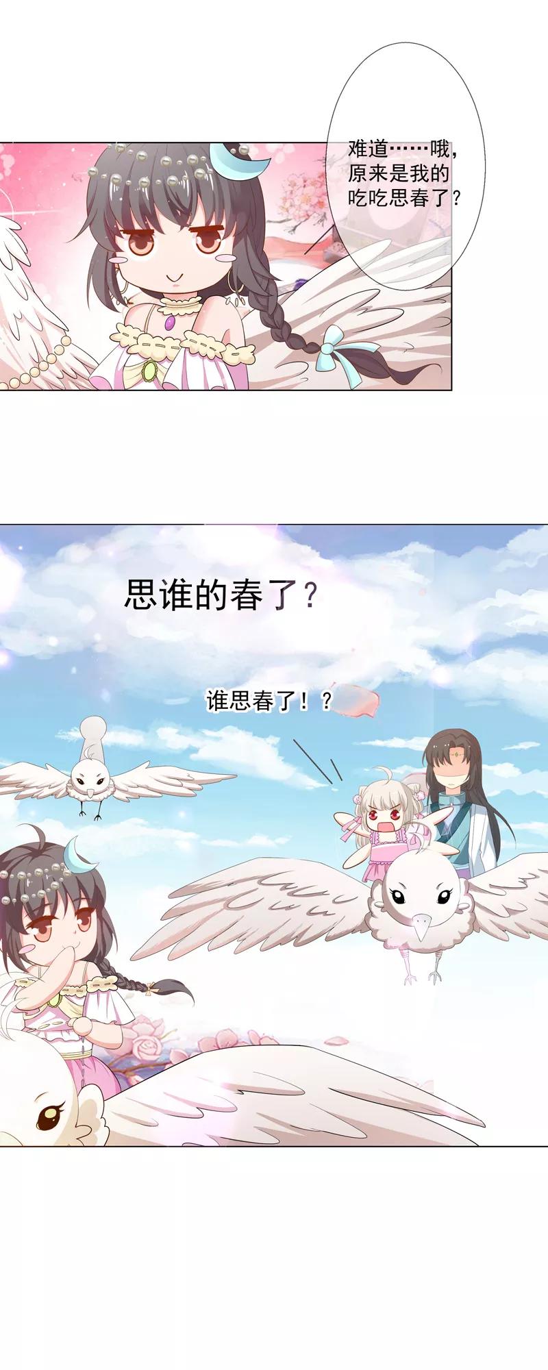 第3季61话姻缘井小情郎是谁？-这个神兽有点萌系列之通天嗜宠-左岸卡漫（第4张）