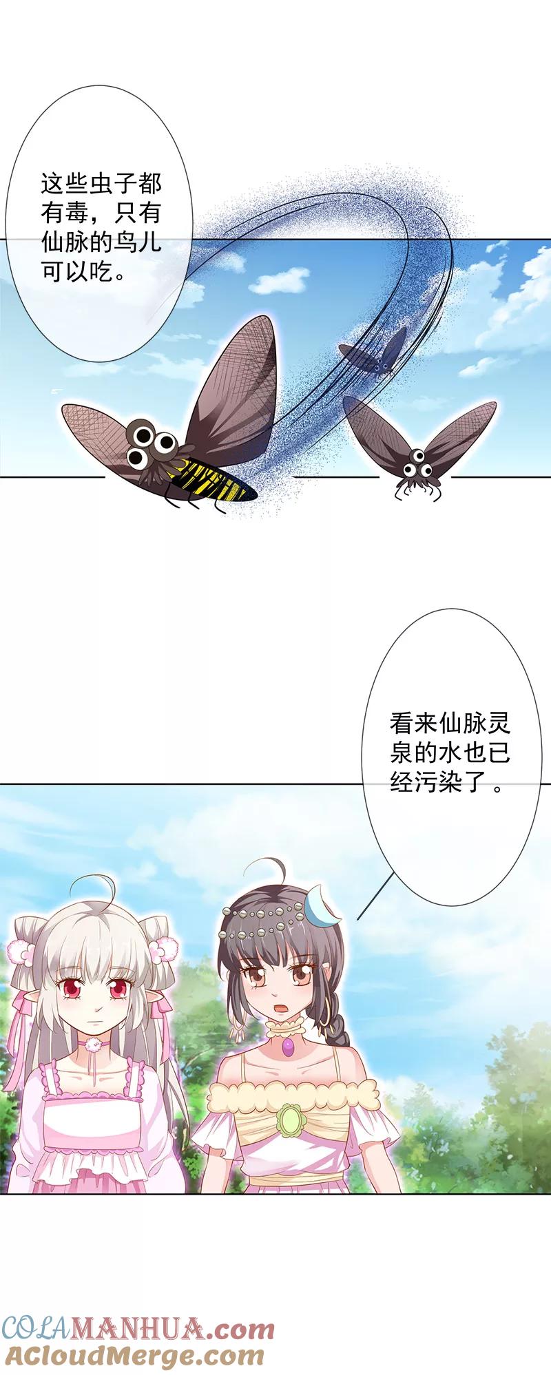 第3季63话烤虫术？-这个神兽有点萌系列之通天嗜宠-左岸卡漫（第3张）