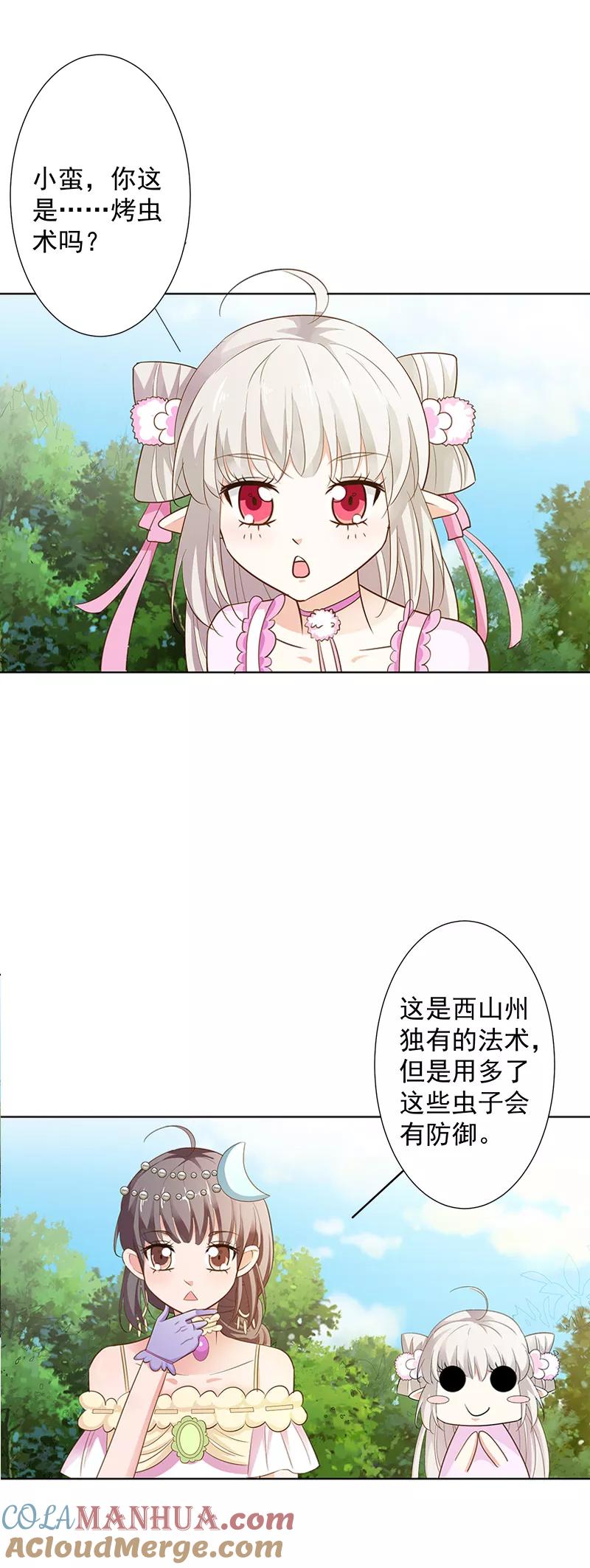 第3季63话烤虫术？-这个神兽有点萌系列之通天嗜宠-左岸卡漫（第8张）