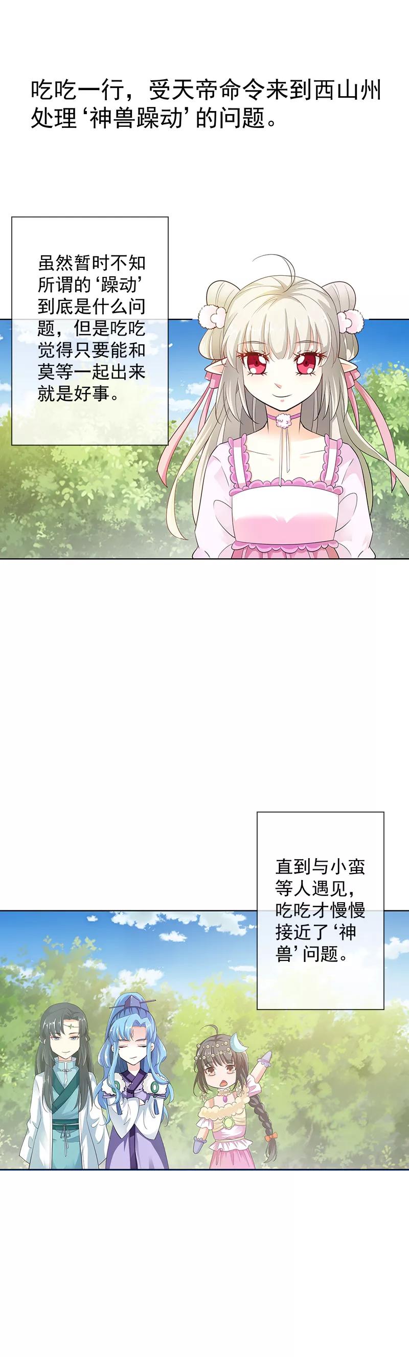第3季64话净化灵泉-这个神兽有点萌系列之通天嗜宠-左岸卡漫（第2张）