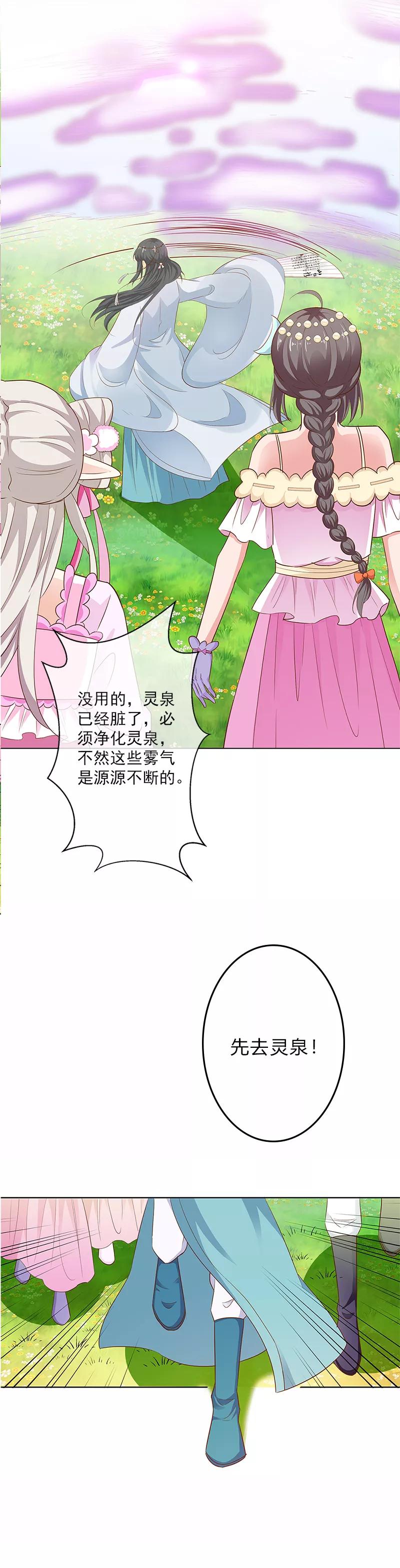 第3季64话净化灵泉-这个神兽有点萌系列之通天嗜宠-左岸卡漫（第10张）