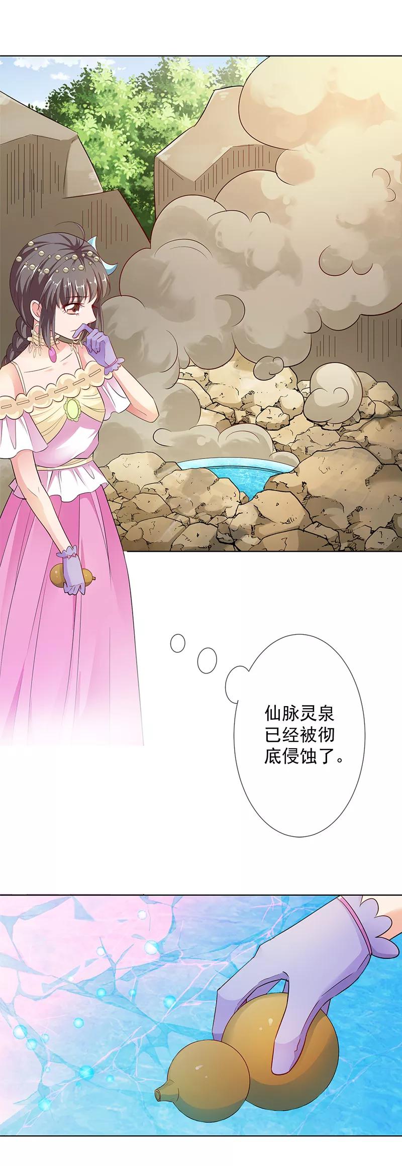 第3季64话净化灵泉-这个神兽有点萌系列之通天嗜宠-左岸卡漫（第14张）