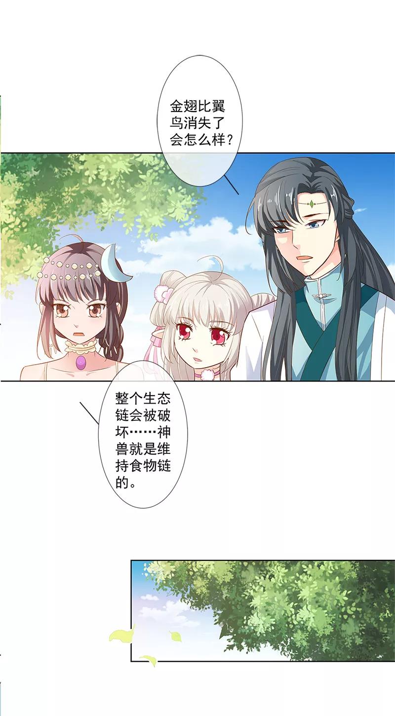 第3季64话净化灵泉-这个神兽有点萌系列之通天嗜宠-左岸卡漫（第8张）