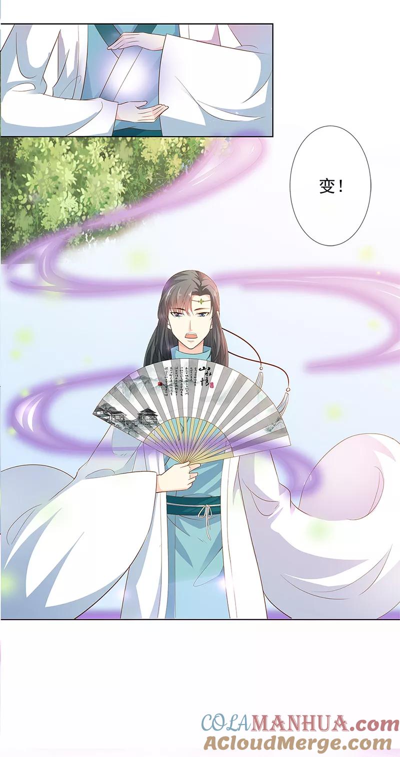第3季64话净化灵泉-这个神兽有点萌系列之通天嗜宠-左岸卡漫（第9张）