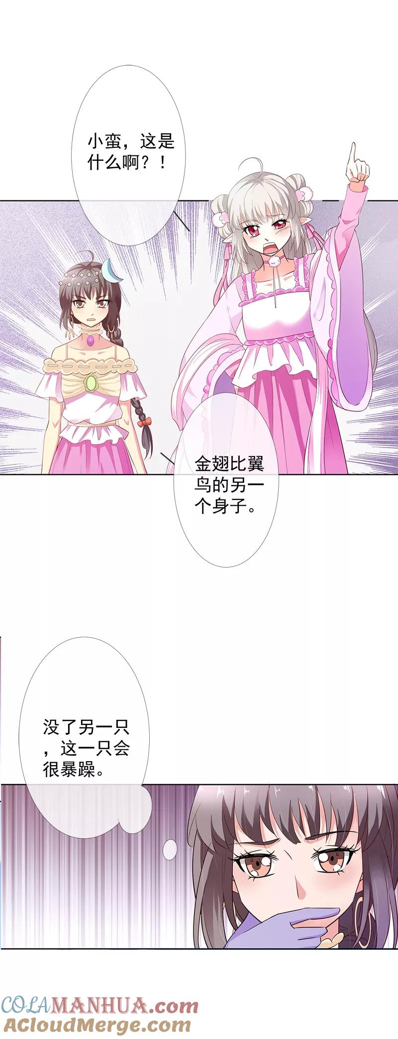 第3季65话金翅比翼鸟暴走-这个神兽有点萌系列之通天嗜宠-左岸卡漫（第5张）
