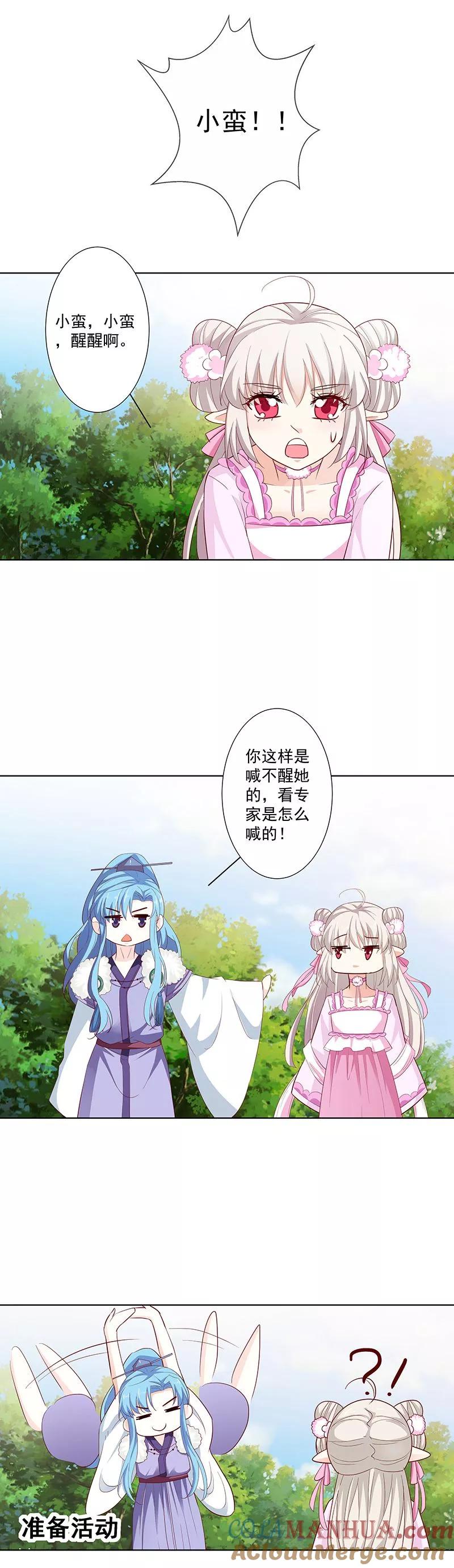 第3季66话我来教你如何喊醒她！-这个神兽有点萌系列之通天嗜宠-左岸卡漫（第5张）