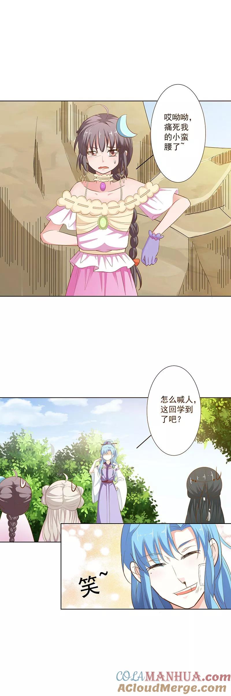 第3季66话我来教你如何喊醒她！-这个神兽有点萌系列之通天嗜宠-左岸卡漫（第8张）