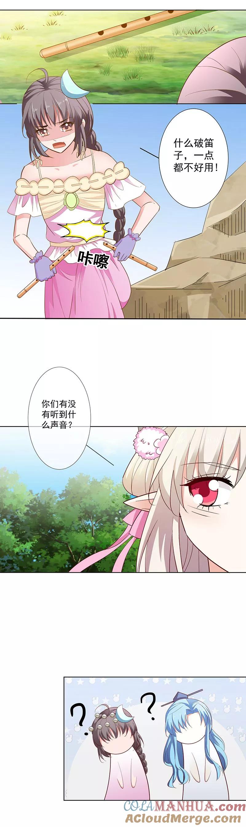 第3季66话我来教你如何喊醒她！-这个神兽有点萌系列之通天嗜宠-左岸卡漫（第9张）