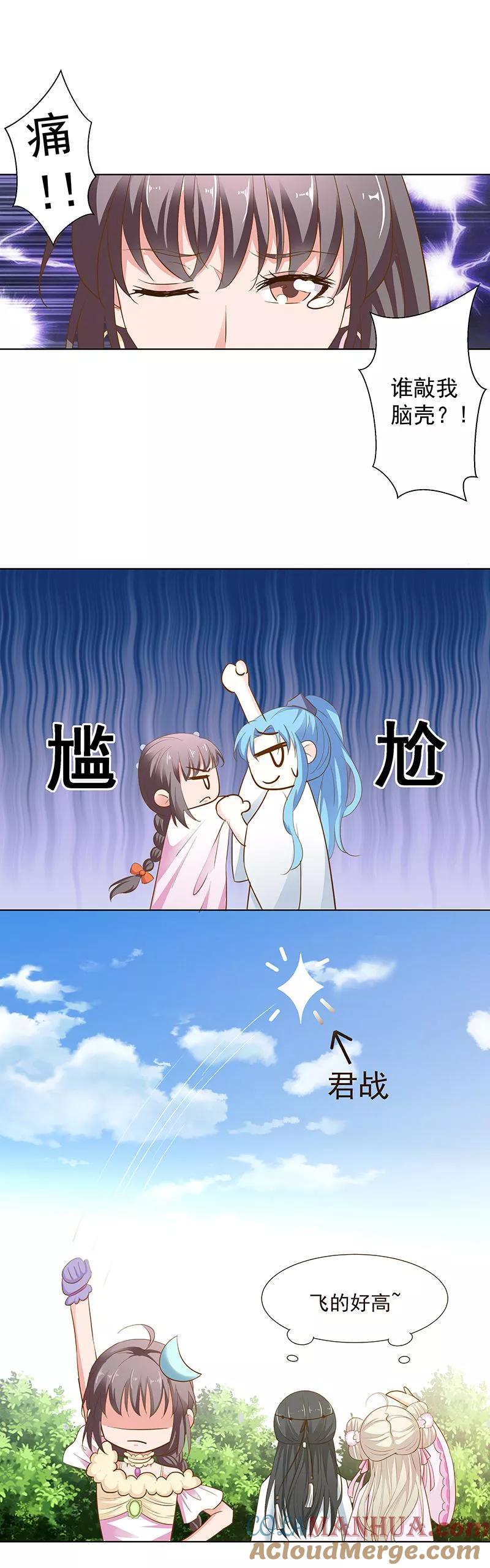 第3季66话我来教你如何喊醒她！-这个神兽有点萌系列之通天嗜宠-左岸卡漫（第7张）