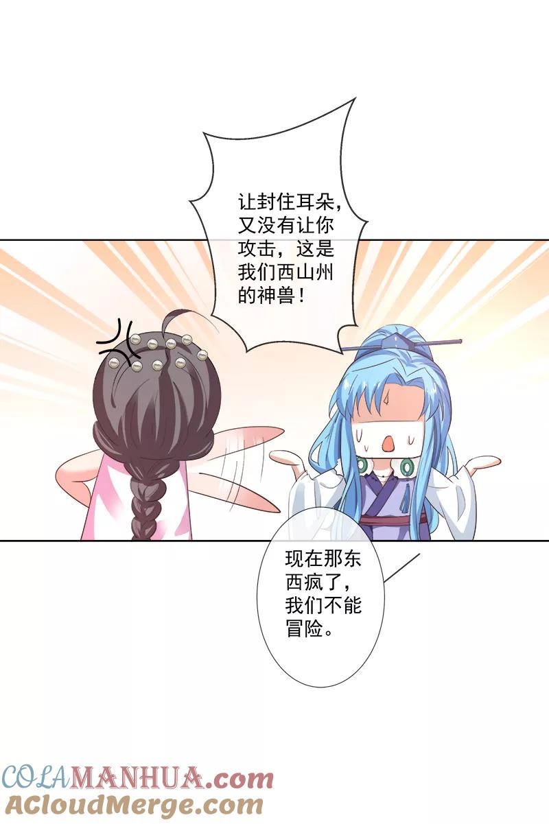 第3季67话黑蛟蛇-这个神兽有点萌系列之通天嗜宠-左岸卡漫（第4张）
