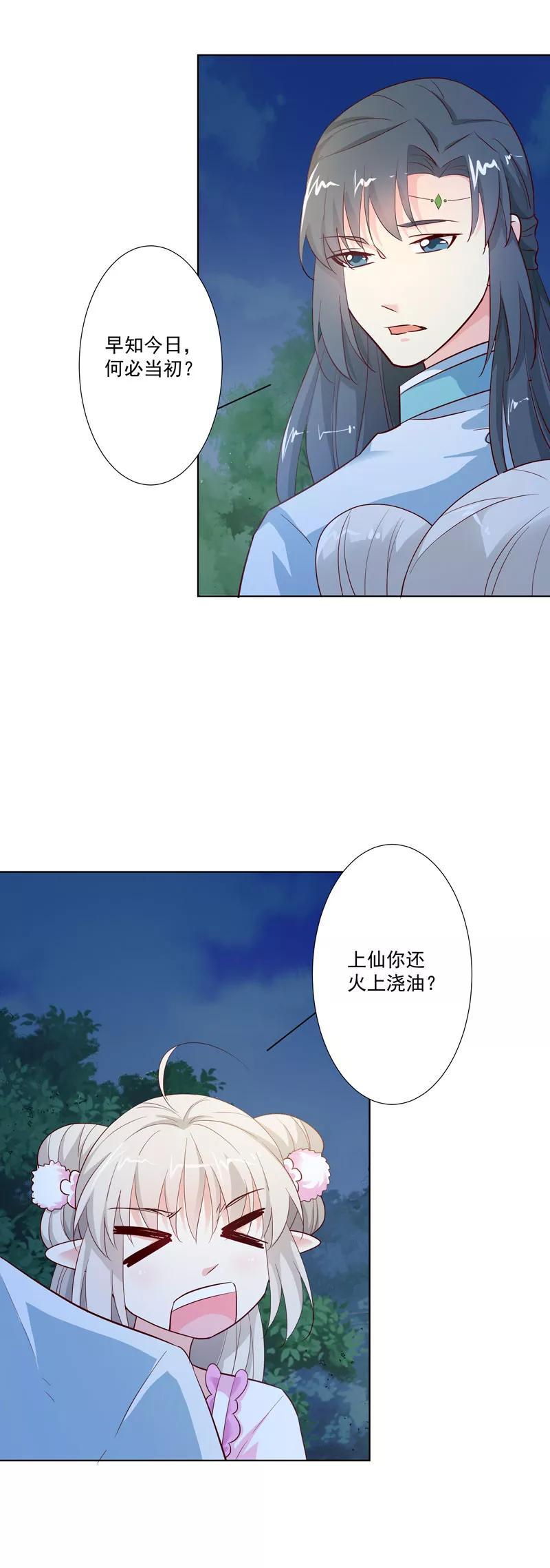 第3季68话大战凶兽-这个神兽有点萌系列之通天嗜宠-左岸卡漫（第6张）