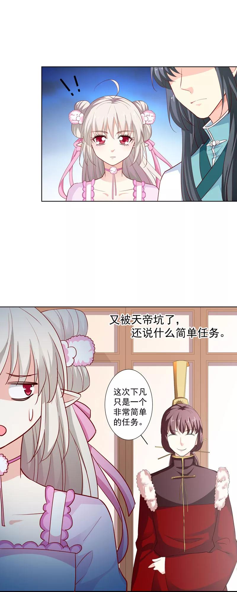 第3季68话大战凶兽-这个神兽有点萌系列之通天嗜宠-左岸卡漫（第4张）