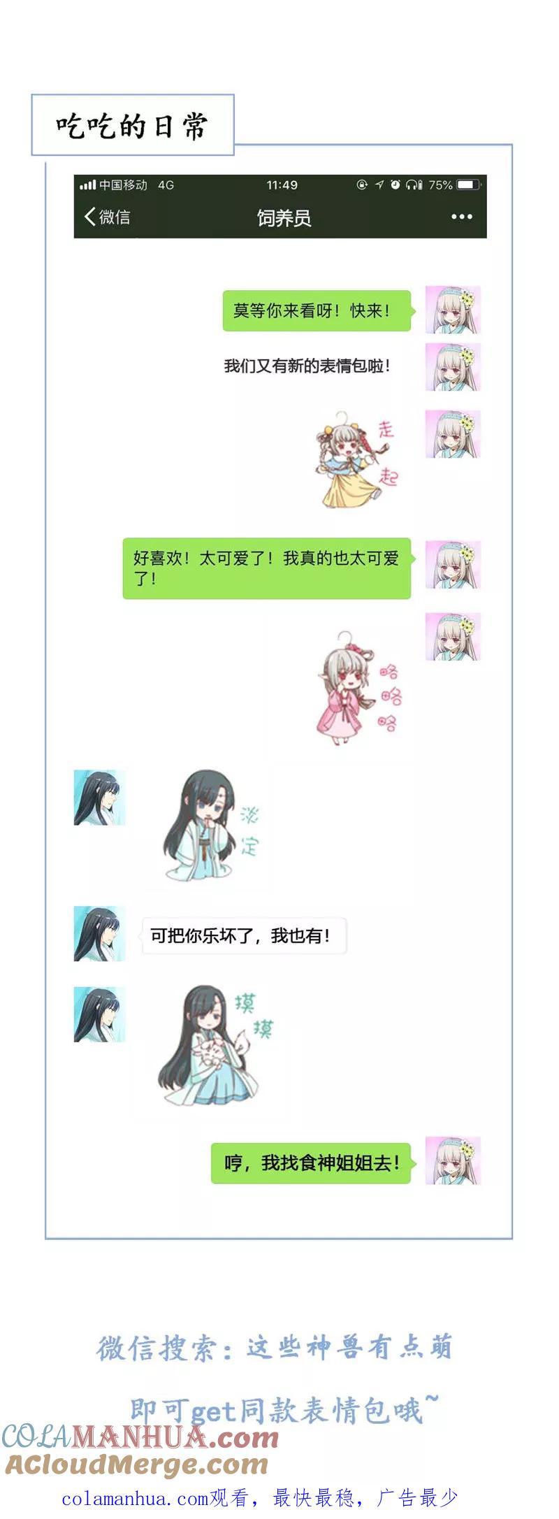 第3季69话吃吃小心！-这个神兽有点萌系列之通天嗜宠-左岸卡漫（第13张）