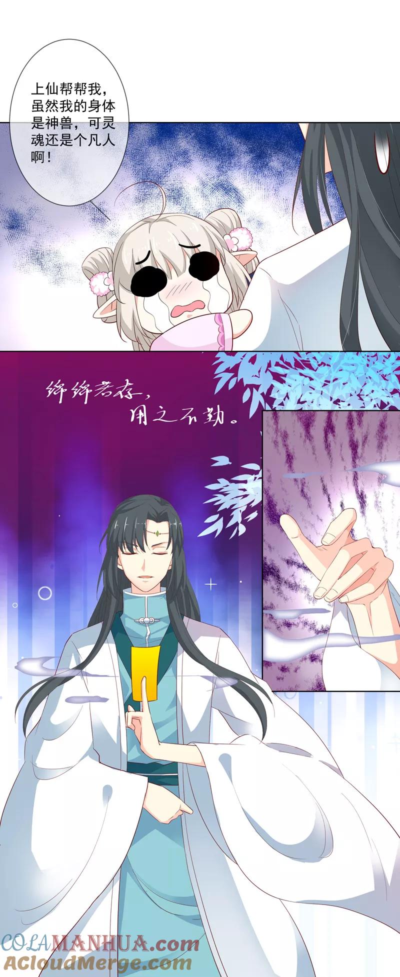 第3季69话吃吃小心！-这个神兽有点萌系列之通天嗜宠-左岸卡漫（第10张）