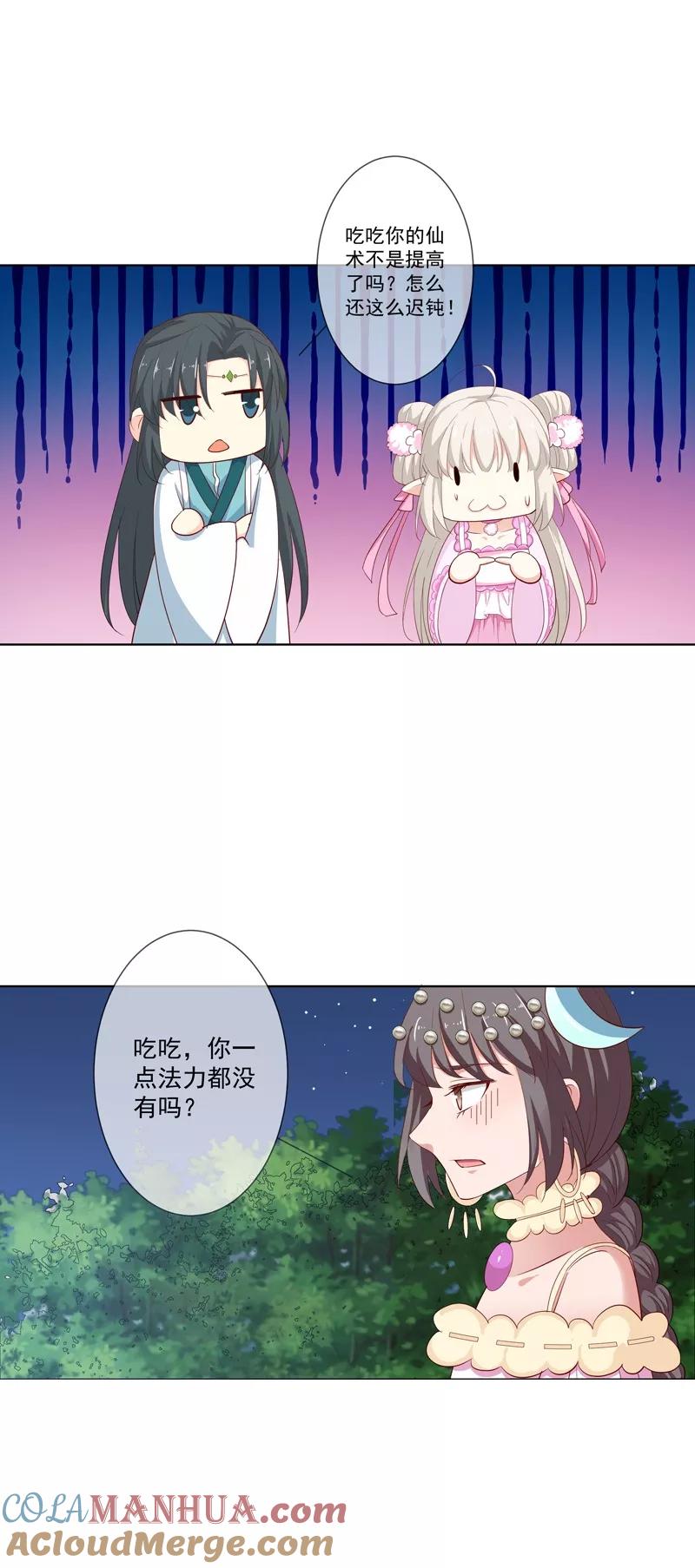 第3季69话吃吃小心！-这个神兽有点萌系列之通天嗜宠-左岸卡漫（第8张）