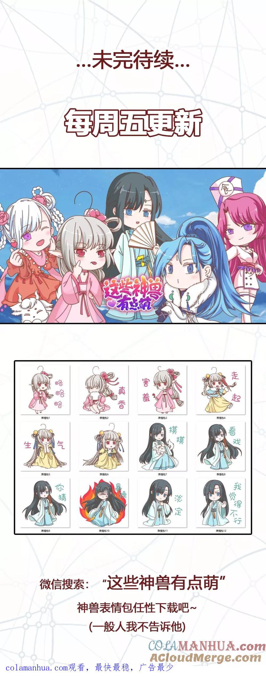 第3季72话三日夫君-这个神兽有点萌系列之通天嗜宠-左岸卡漫（第14张）