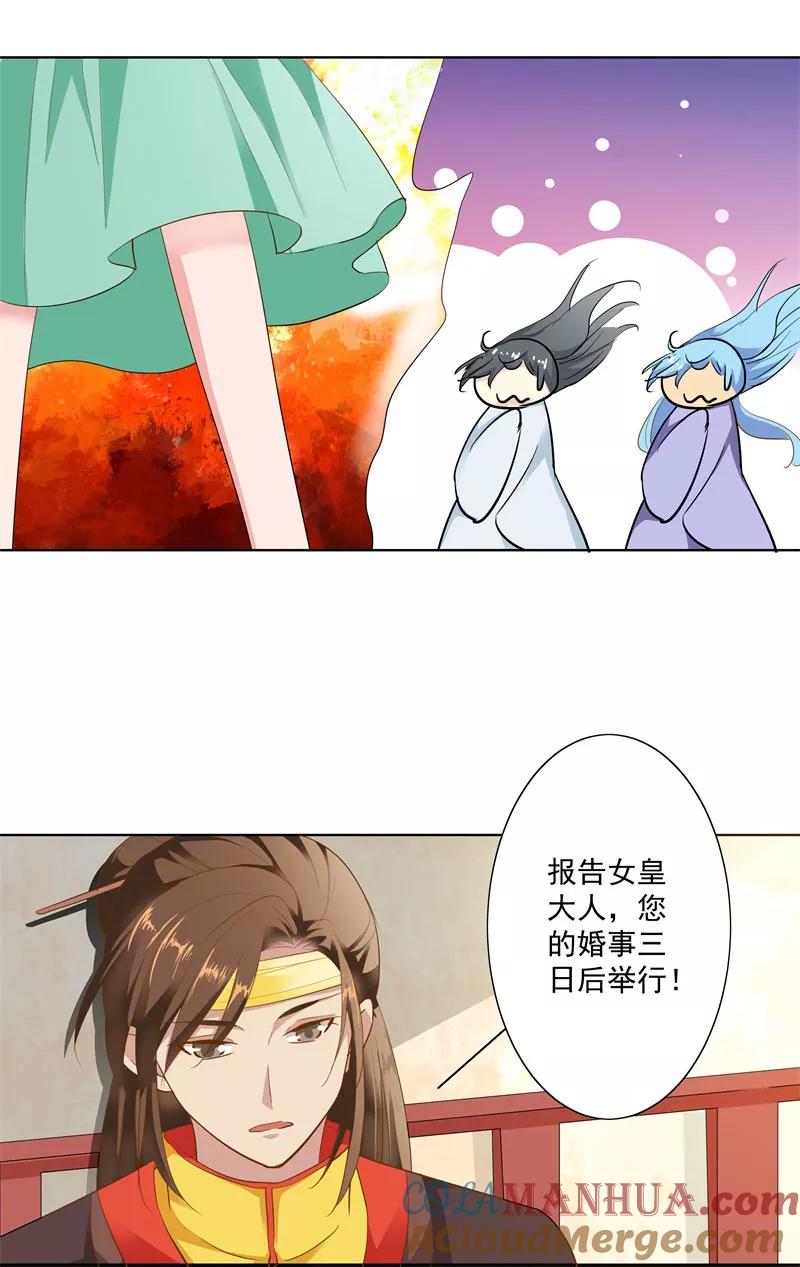 第3季72话三日夫君-这个神兽有点萌系列之通天嗜宠-左岸卡漫（第7张）