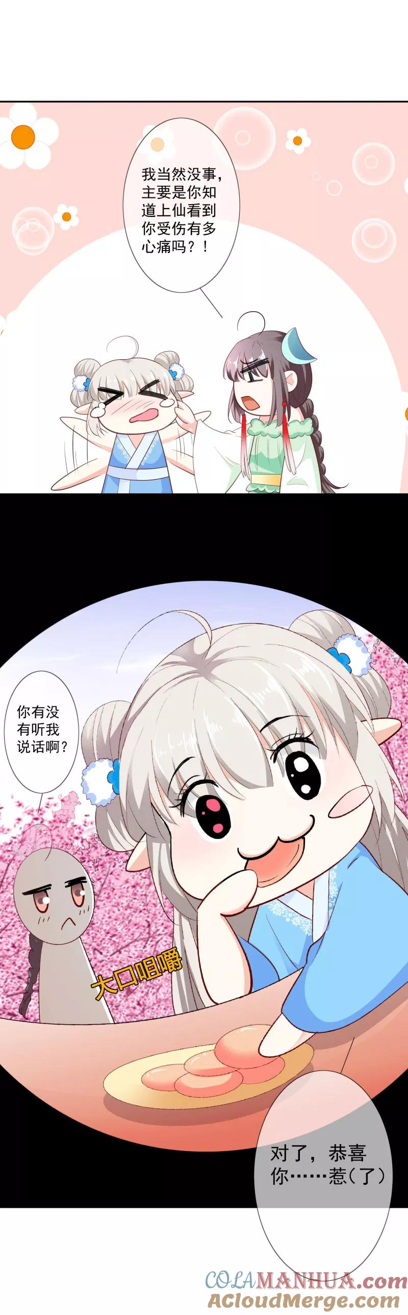 第3季73话哪壶不开提哪壶-这个神兽有点萌系列之通天嗜宠-左岸卡漫（第8张）