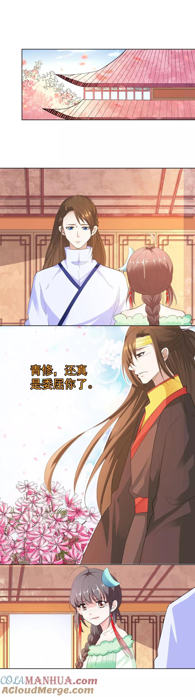 第3季73话哪壶不开提哪壶-这个神兽有点萌系列之通天嗜宠-左岸卡漫（第2张）
