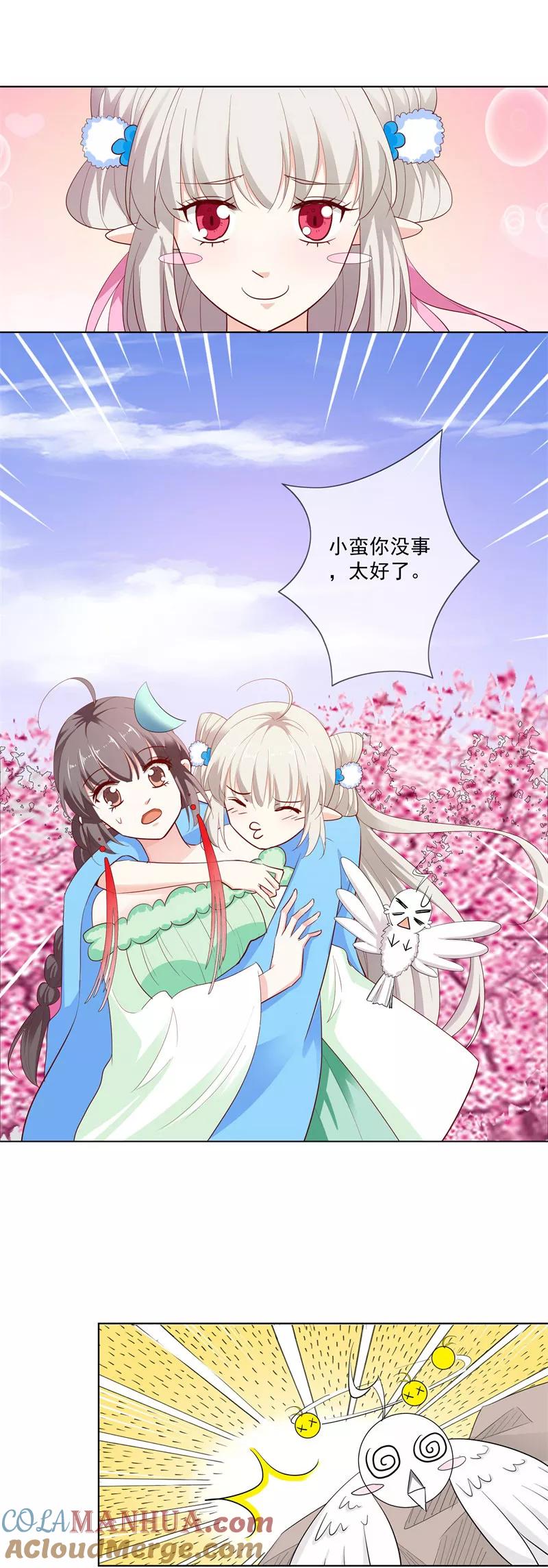 第3季73话哪壶不开提哪壶-这个神兽有点萌系列之通天嗜宠-左岸卡漫（第7张）