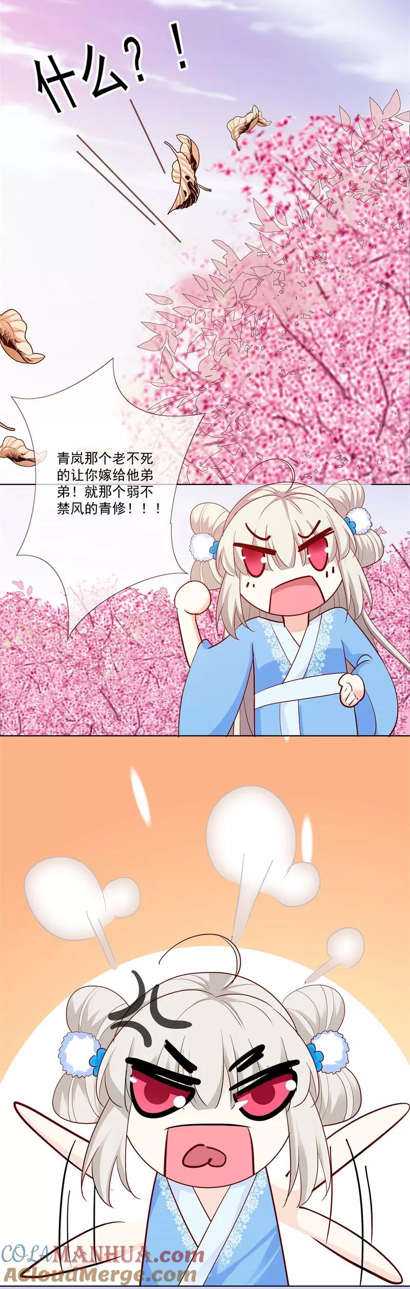 第3季73话哪壶不开提哪壶-这个神兽有点萌系列之通天嗜宠-左岸卡漫（第12张）