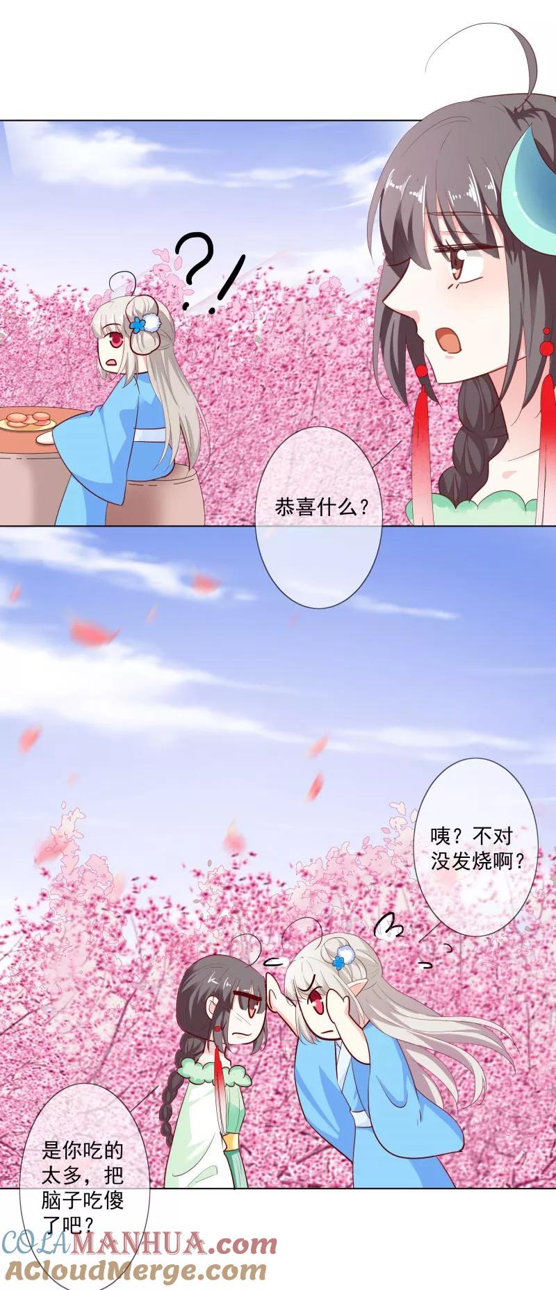 第3季73话哪壶不开提哪壶-这个神兽有点萌系列之通天嗜宠-左岸卡漫（第9张）