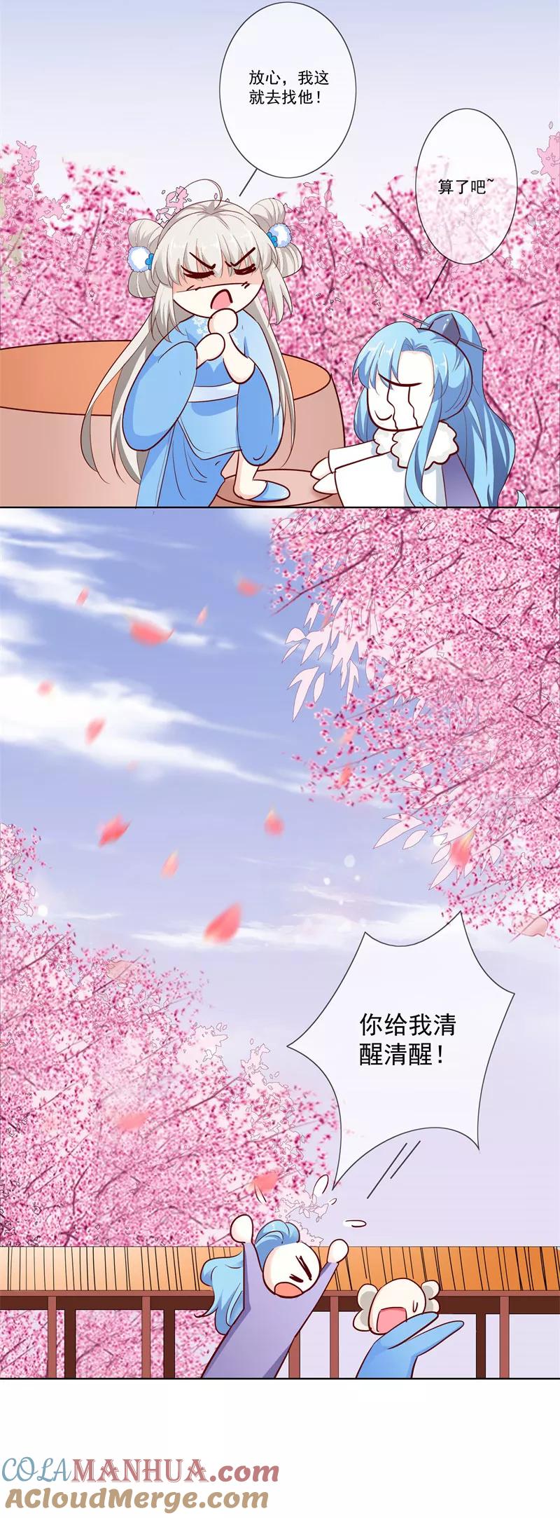 第3季73话哪壶不开提哪壶-这个神兽有点萌系列之通天嗜宠-左岸卡漫（第13张）