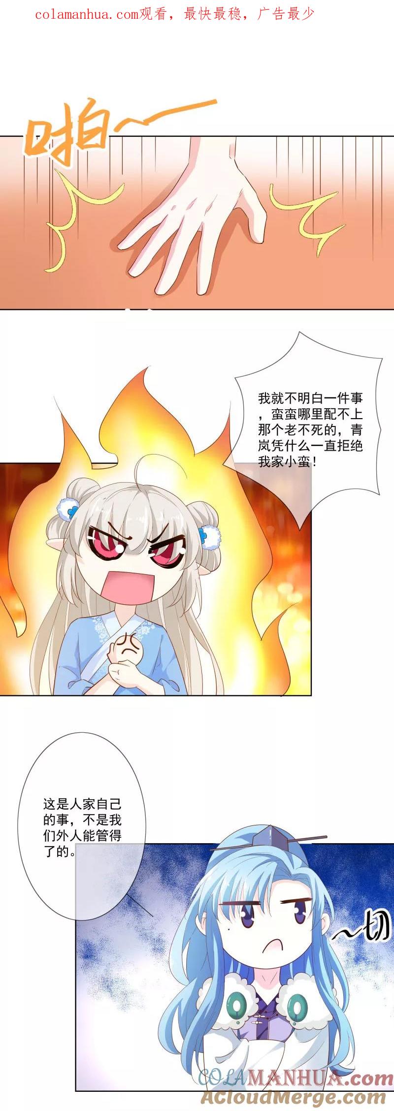 第3季74话尘化-这个神兽有点萌系列之通天嗜宠-左岸卡漫（第1张）