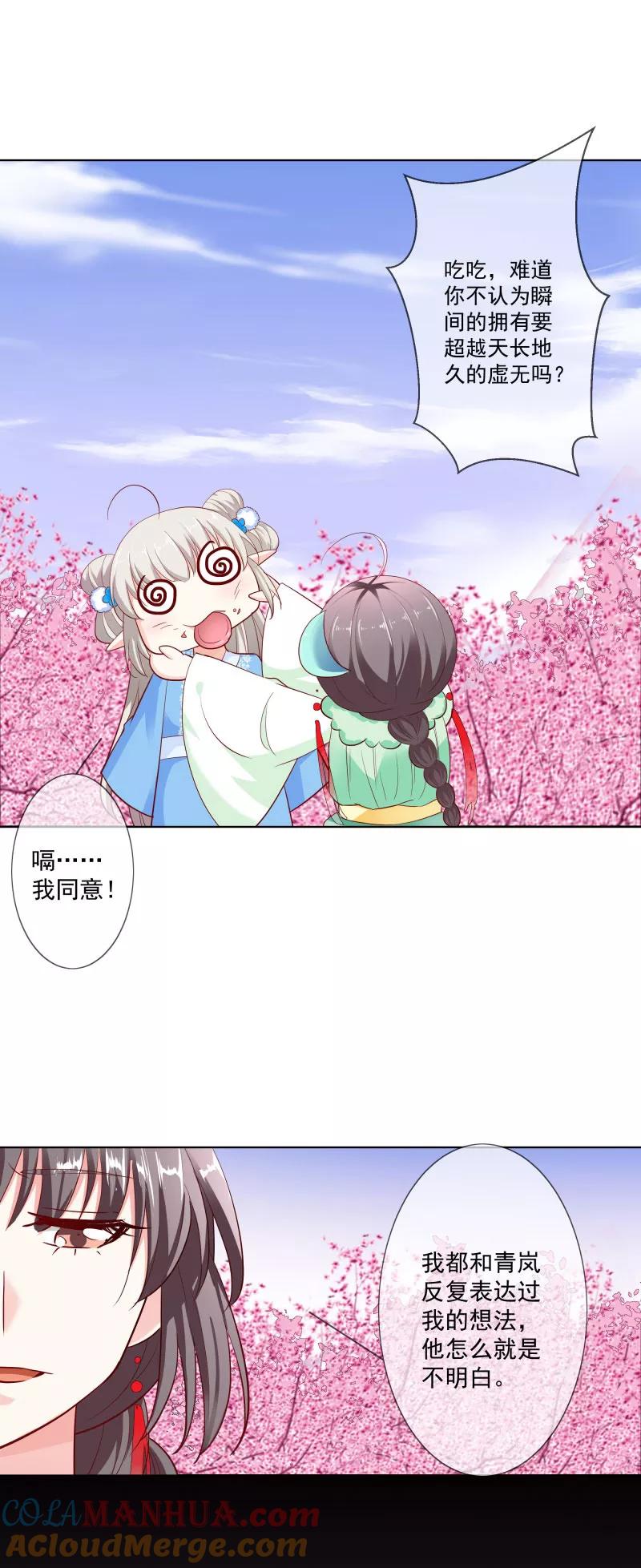 第3季74话尘化-这个神兽有点萌系列之通天嗜宠-左岸卡漫（第9张）