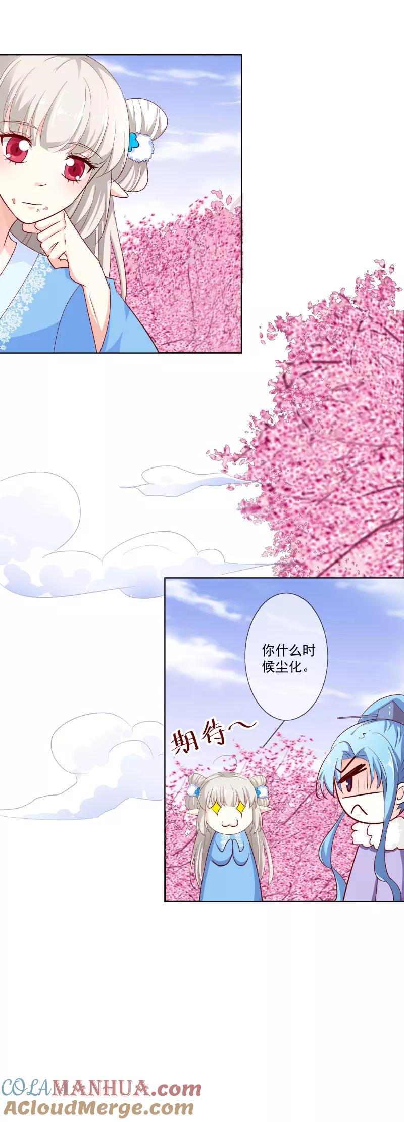 第3季74话尘化-这个神兽有点萌系列之通天嗜宠-左岸卡漫（第11张）