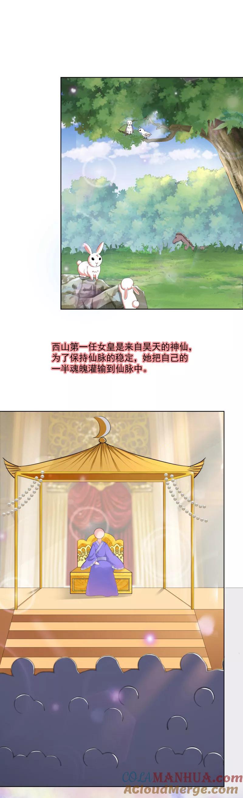 第3季74话尘化-这个神兽有点萌系列之通天嗜宠-左岸卡漫（第3张）