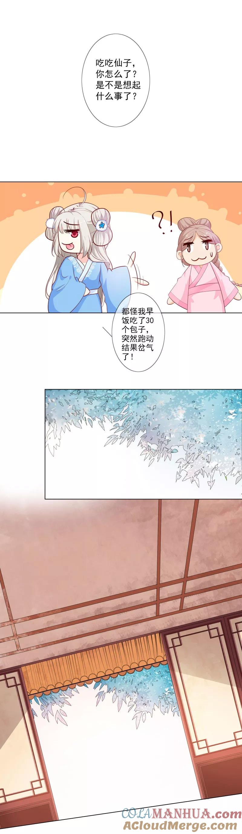 第3季75话嫦瑶下凡-这个神兽有点萌系列之通天嗜宠-左岸卡漫（第11张）