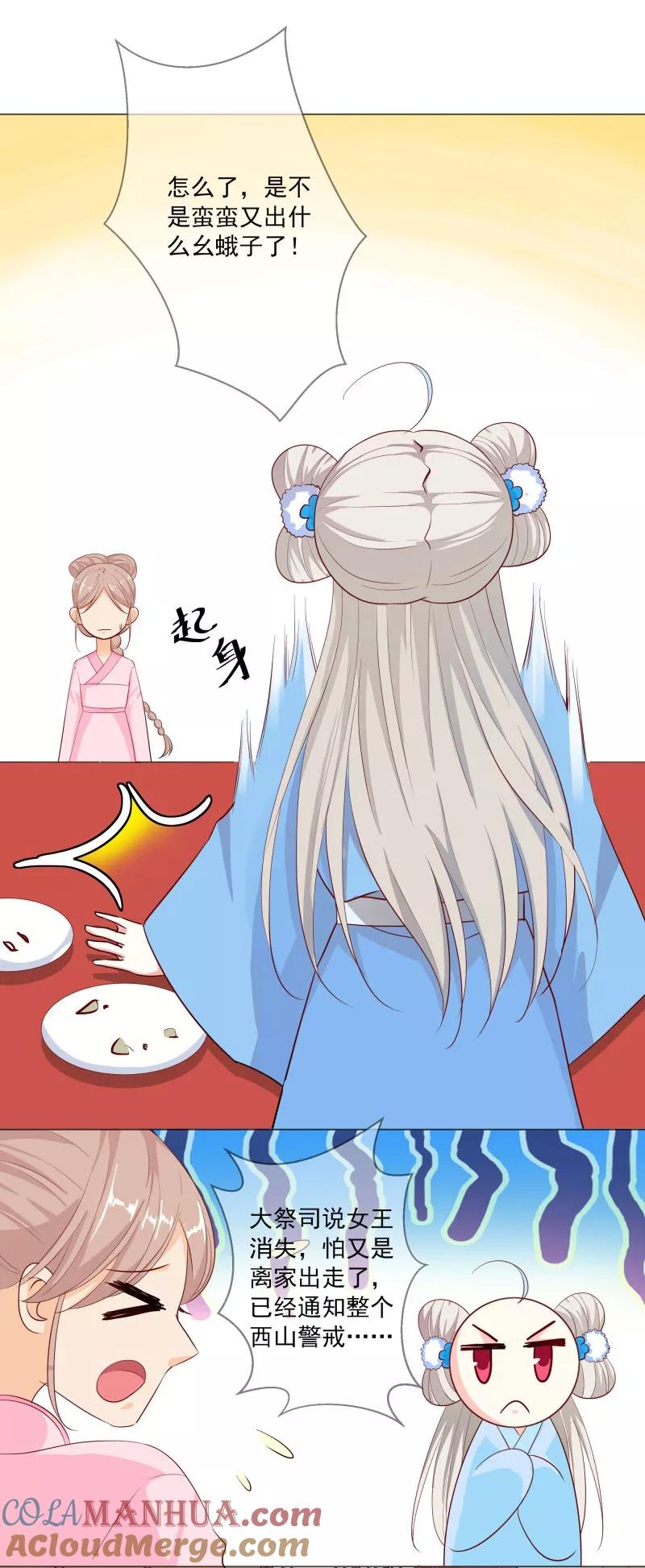 第3季75话嫦瑶下凡-这个神兽有点萌系列之通天嗜宠-左岸卡漫（第9张）