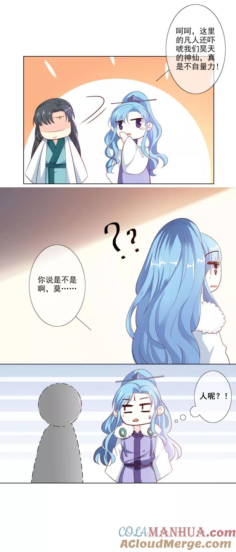 第3季75话嫦瑶下凡-这个神兽有点萌系列之通天嗜宠-左岸卡漫（第13张）