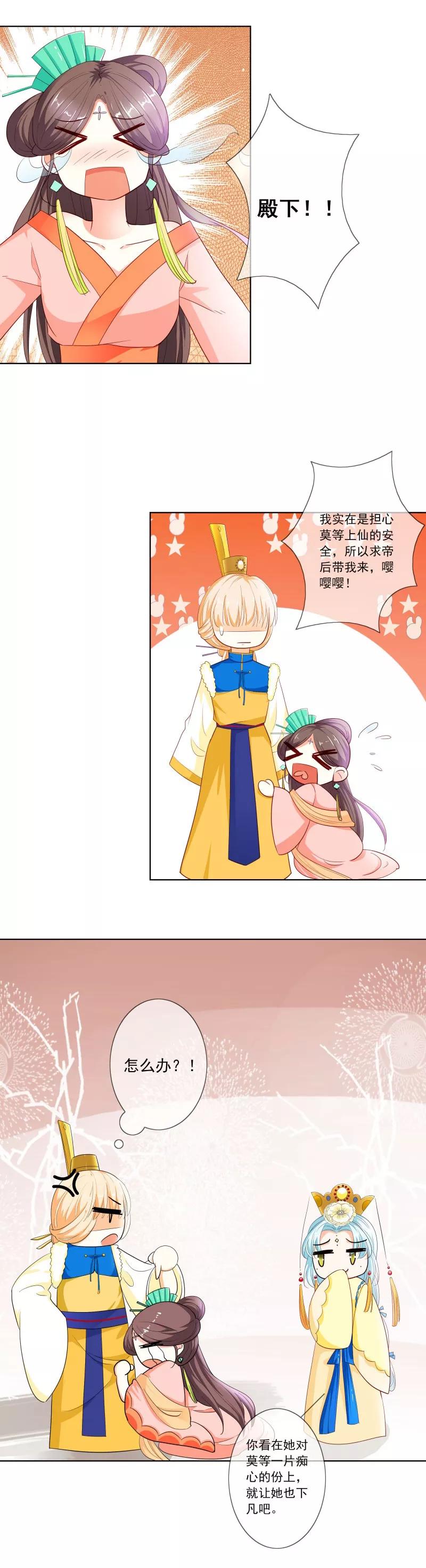 第3季75话嫦瑶下凡-这个神兽有点萌系列之通天嗜宠-左岸卡漫（第4张）