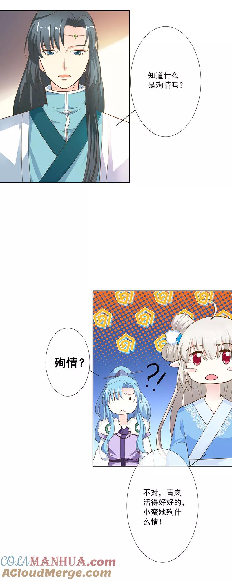 第3季76话殉情-这个神兽有点萌系列之通天嗜宠-左岸卡漫（第7张）