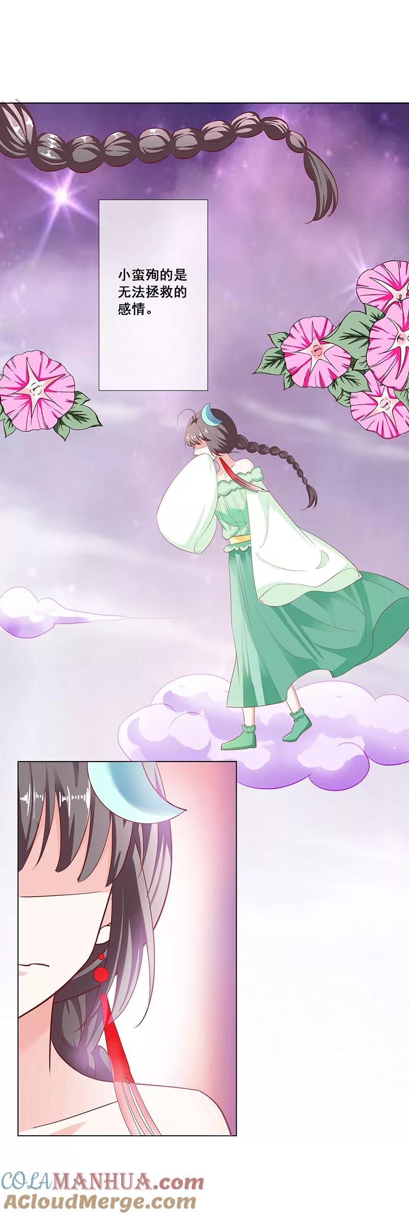 第3季76话殉情-这个神兽有点萌系列之通天嗜宠-左岸卡漫（第8张）