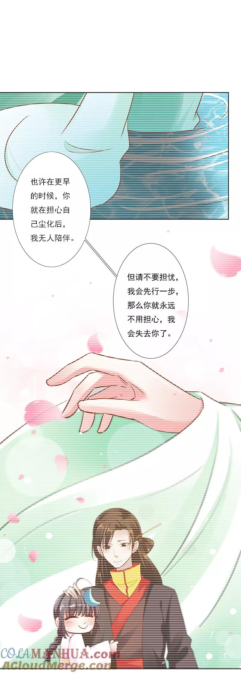 第3季77话我不能失去你-这个神兽有点萌系列之通天嗜宠-左岸卡漫（第13张）
