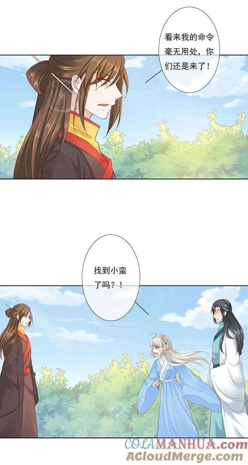 第3季77话我不能失去你-这个神兽有点萌系列之通天嗜宠-左岸卡漫（第5张）