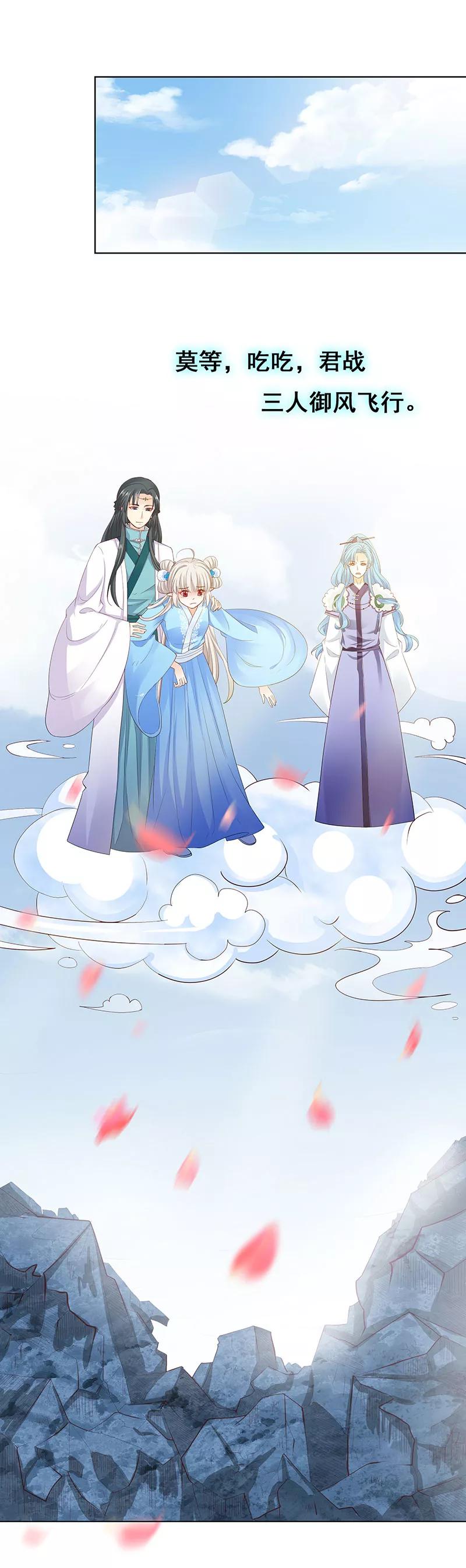 第3季77话我不能失去你-这个神兽有点萌系列之通天嗜宠-左岸卡漫（第2张）