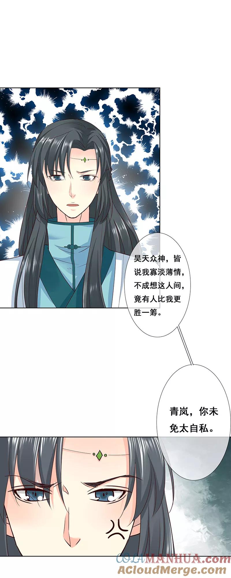 第3季77话我不能失去你-这个神兽有点萌系列之通天嗜宠-左岸卡漫（第9张）