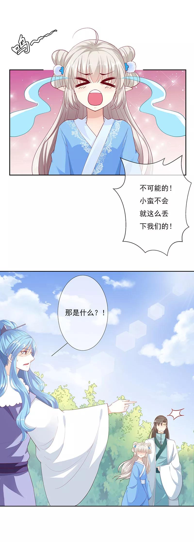 第3季78话互通心意-这个神兽有点萌系列之通天嗜宠-左岸卡漫（第8张）