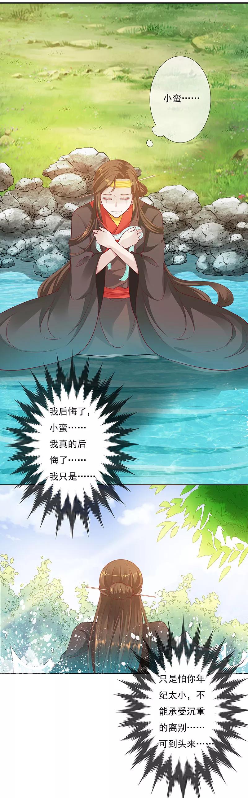 第3季78话互通心意-这个神兽有点萌系列之通天嗜宠-左岸卡漫（第10张）