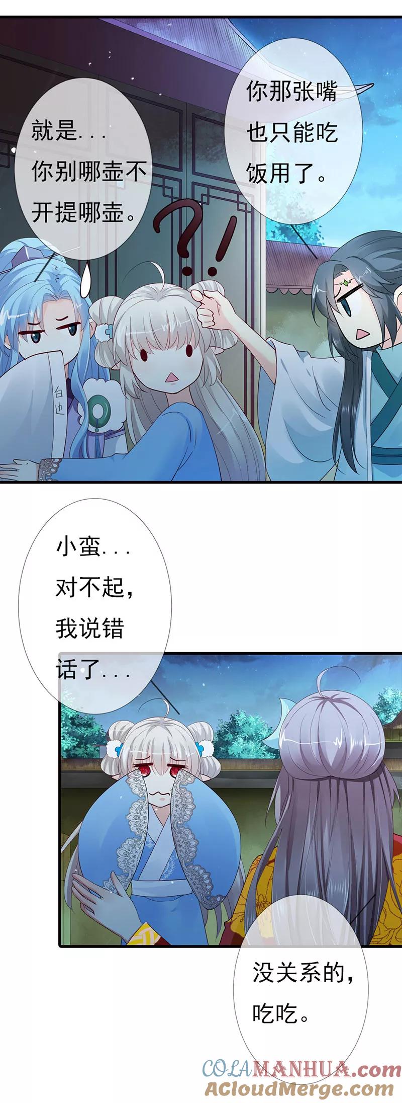 第3季79话女皇大婚-这个神兽有点萌系列之通天嗜宠-左岸卡漫（第7张）