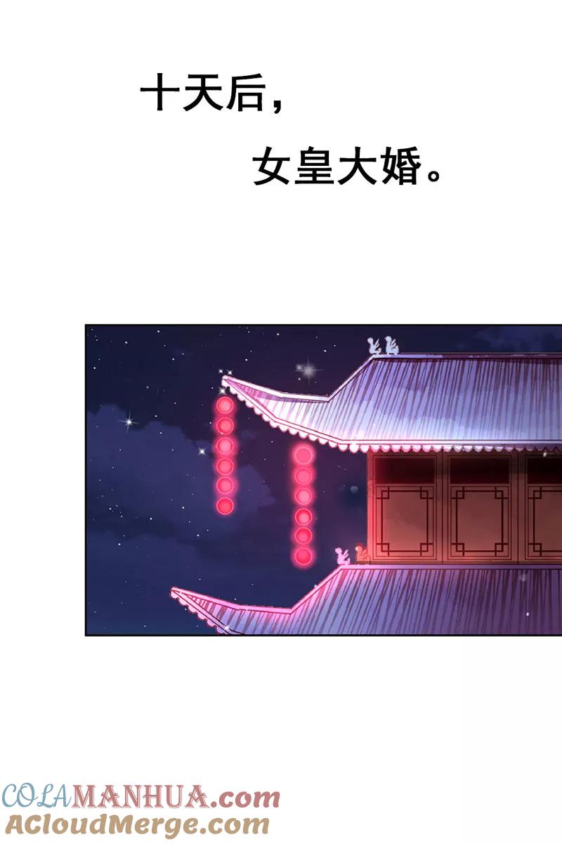 第3季79话女皇大婚-这个神兽有点萌系列之通天嗜宠-左岸卡漫（第3张）